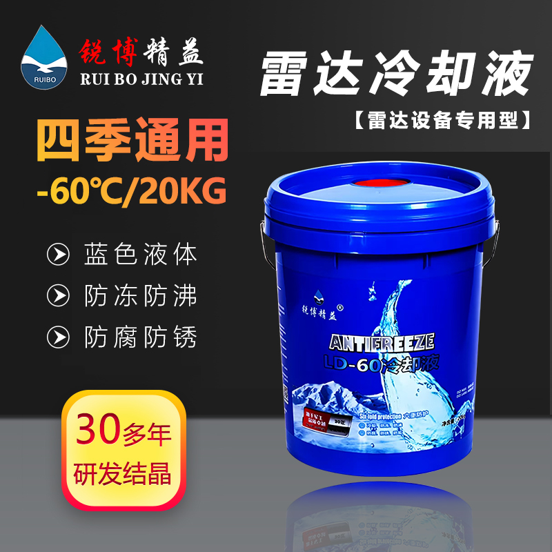 銳博精(jīng)益LD-60雷達冷卻液