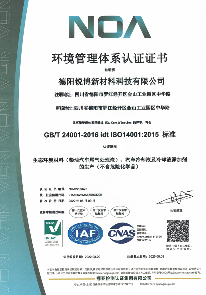 ISO14001:2015環境管理(lǐ)體(tǐ)系證書