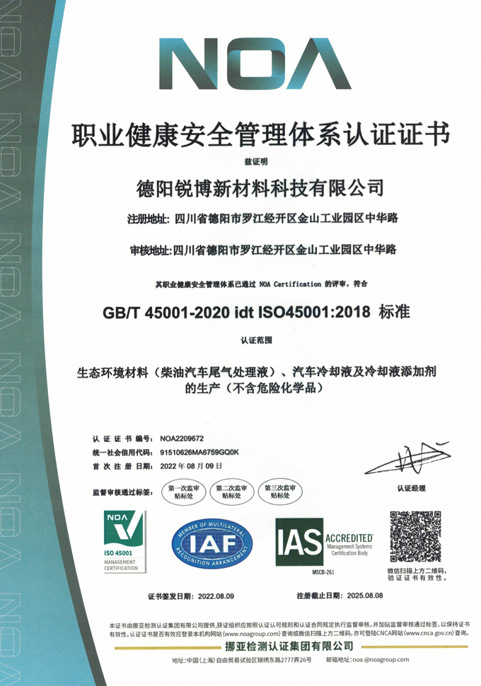 ISO45001:2018職業健康安(ān)全管理(lǐ)體(tǐ)系證書